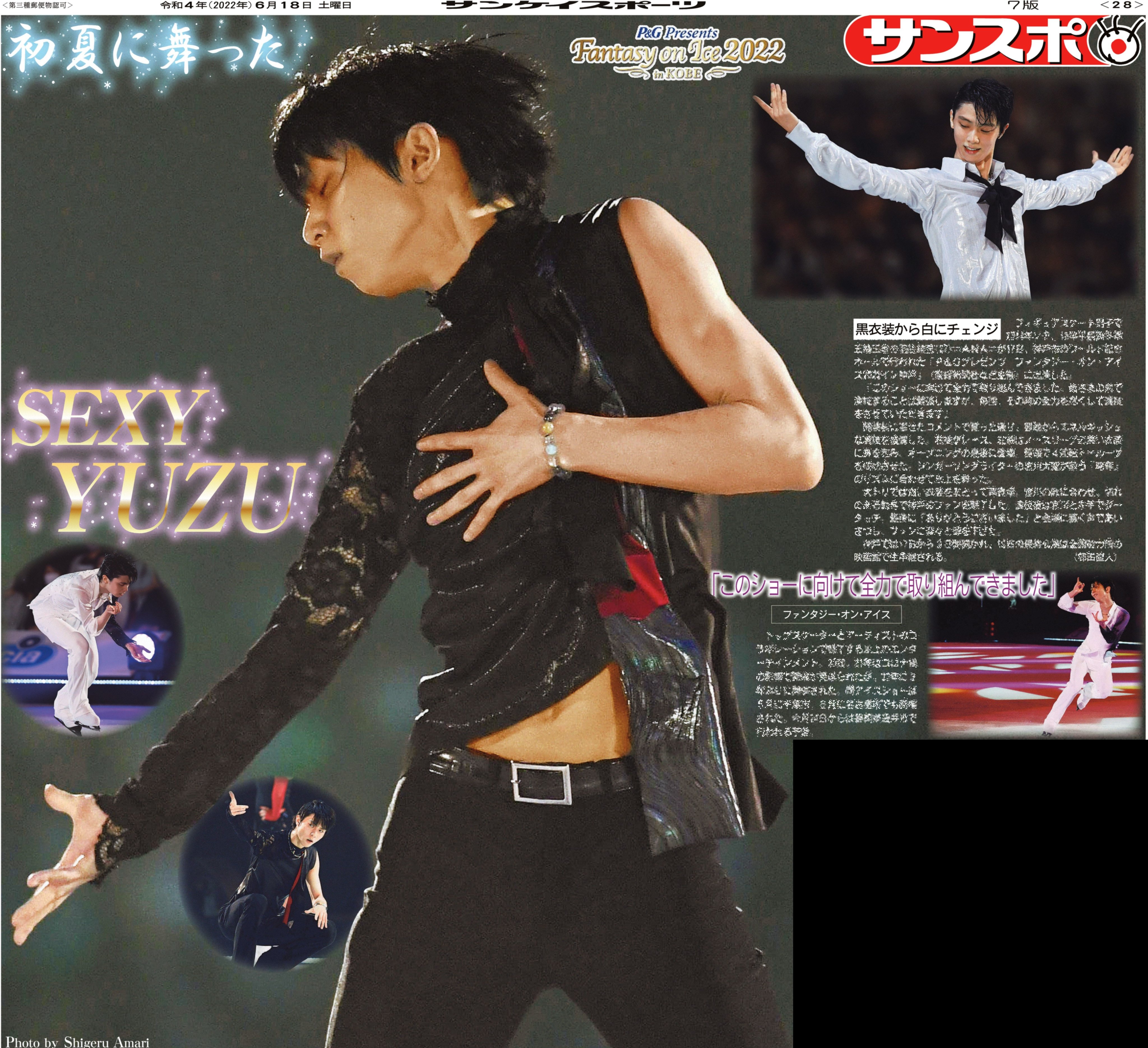 海外 購入 - 羽生結弦 新聞 サンケイスポーツ 2017年 9月24日 - 保管