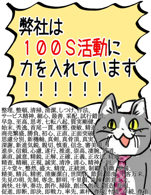 多けりゃいいってもんじゃないゾ #現場猫 