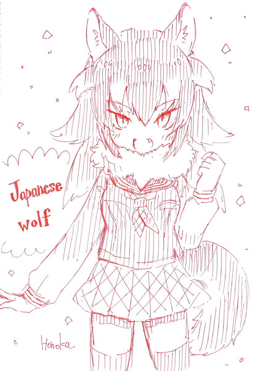 ニホンオオカミ
#けもフレ
#けものフレンズ 