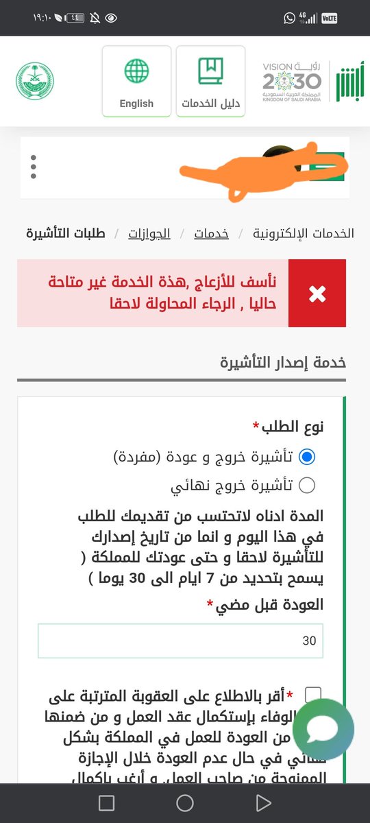 <a href="/AljawazatKSA/">الجوازات السعودية</a> عندي عامل كل مايبي يرفع طلب تاشيرة خروج وعودة يقول حاول مرة اخرى والكفيل عنده ايقاف خدمات ورفعنا طلب عن طريق تواصل