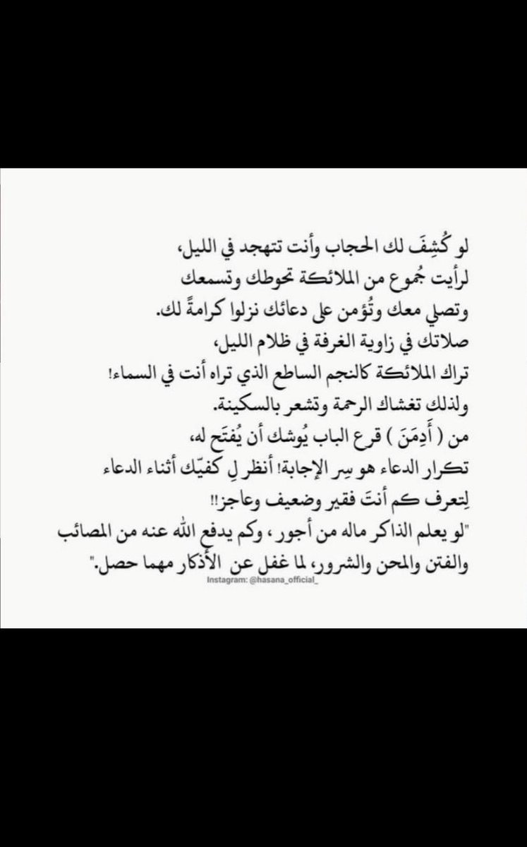 fii30a's tweet photo. ( وسارعوا إلى مغفرة من ربكم وجنّة ).

- عندما تقرأ عن صلاة الليل، لا تقُل في نفسك: 
" أتمنى أن أحافظ عليها، وسأحاول الأيام القادمة" 
بل قل سأُعوّد نفسي عليها، فإن النفس كالعجين تصنع خبزها كيفما شئت، لا تؤجل طاعاتك وقُرباتك ما دُمت تستطيع، خصوصا الطُرق التي توصِلك لله سارع إليها. https://t.co/LcUF5Xyu4p