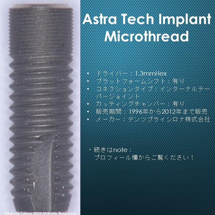 implant_tips's tweet photo. 正解は”アストラテック インプラント マイクロスレッド(デンツプライシロナ株式会社)”でした。
#歯科 #口腔外科 #アストラ #implant #dentistry #astratech https://t.co/Vyod752mqF