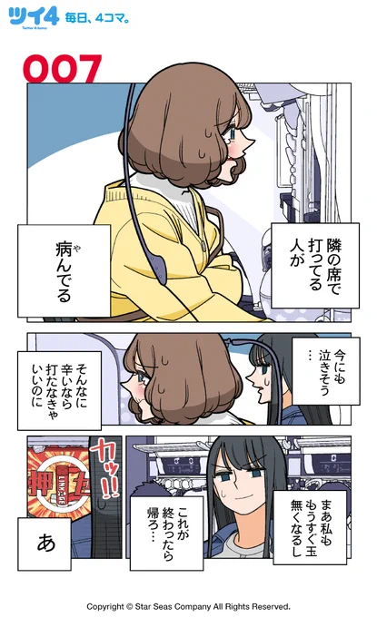 泣きながらパチンコ打ってる女の子が何だかおかしい… 