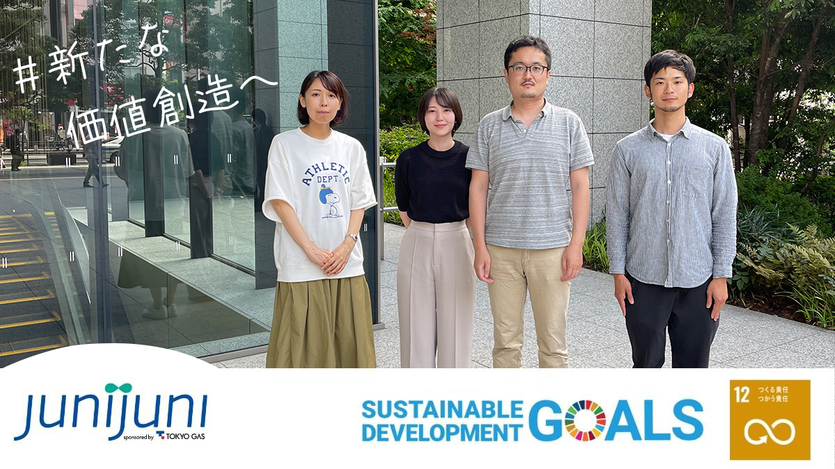 tokyogas's tweet photo. 今日は #持続可能な食文化の日
東京ガスでは「食品ロス」「商品廃棄」という社会課題解決のため、「まだ食べられる」にも関わらず処分対象の商品を #お得 にお届けする「社会貢献型ショッピングサイト🛒#junijuni」を運営中!
なぜ❓取り組んでいるのかは
▼ぜひこちらから
https://t.co/0eXt2buqEG https://t.co/Qd9KqvCB45