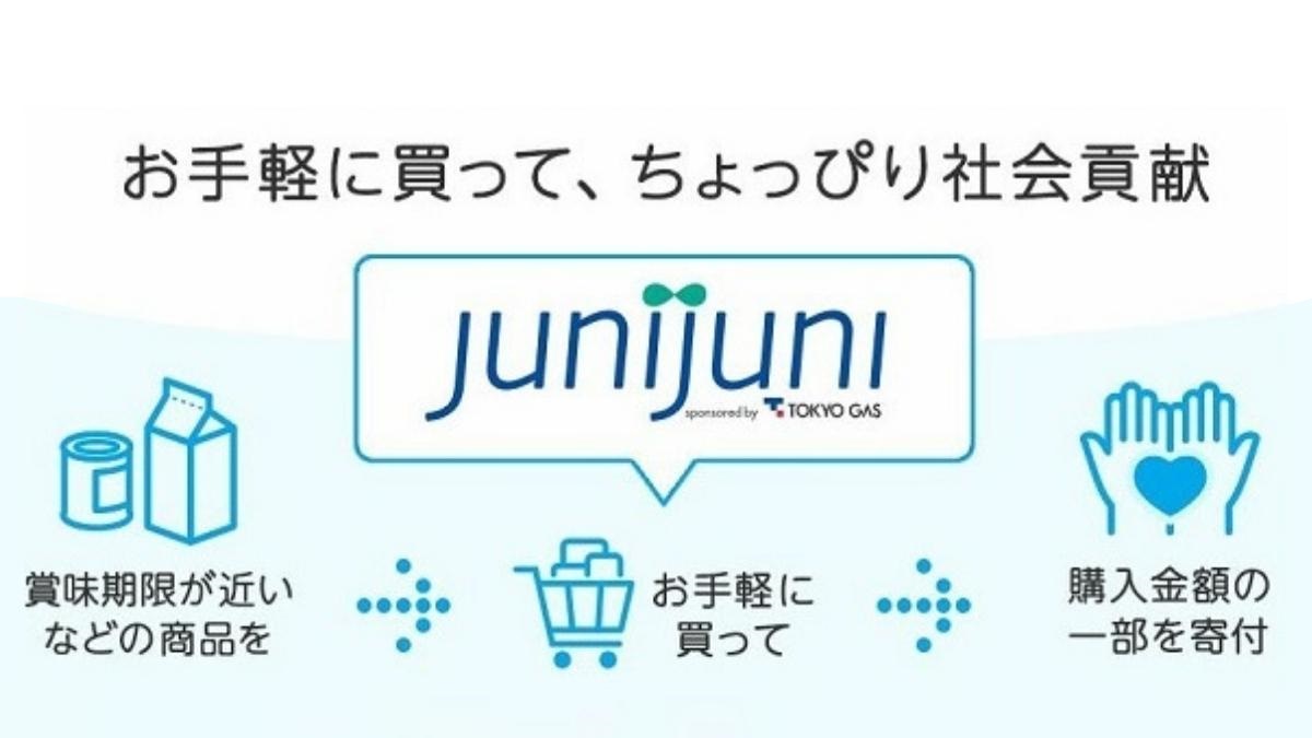 tokyogas's tweet photo. 今日は #持続可能な食文化の日
東京ガスでは「食品ロス」「商品廃棄」という社会課題解決のため、「まだ食べられる」にも関わらず処分対象の商品を #お得 にお届けする「社会貢献型ショッピングサイト🛒#junijuni」を運営中!
なぜ❓取り組んでいるのかは
▼ぜひこちらから
https://t.co/0eXt2buqEG https://t.co/Qd9KqvCB45