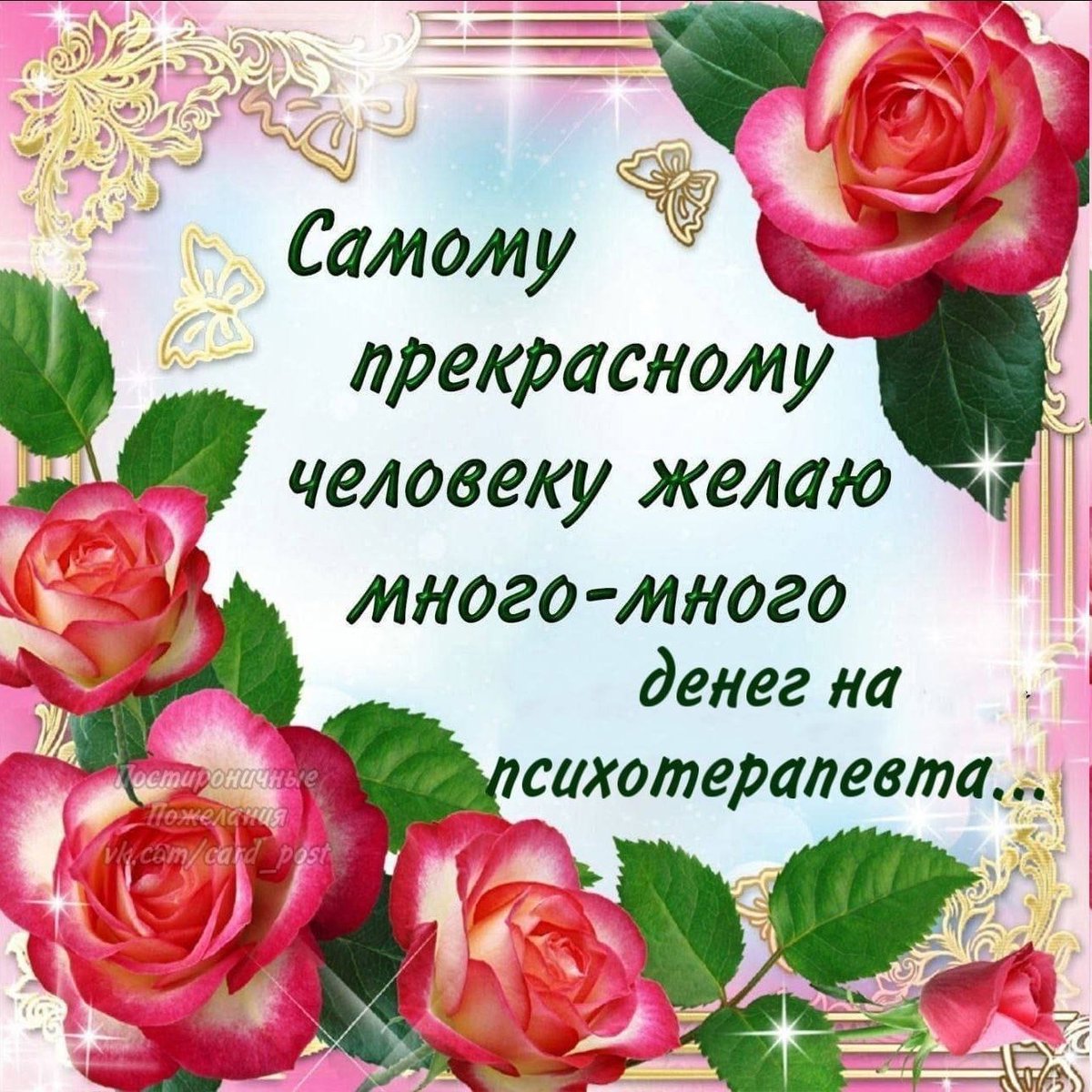 @drsy10WSbjZ3Sho С ДР КАРОЧ ЩАСТЯ ЗДАРОВЬЯ ДЕНЯК МНОГА-МНОГА ШТОБ ПСИХИКА БЫЛА В ПОРЯДКЕ И ЧТОБ ВСЕ ПЕЙРИНГИ КАНОННЫМИ СТАНОВИЛИСЬ