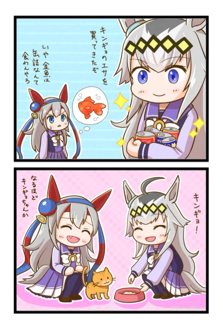 オグタマとキンギョ 