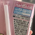 何気なく読んだ注意書き。よく見ると、とっても気になる注意喚起の一文が!