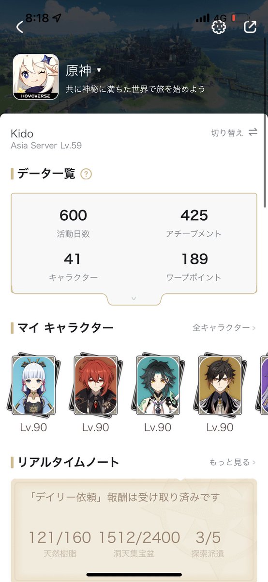 kido4623's tweet photo. おはようございます
活動日数 600日💪
#原神 https://t.co/pc59gM35in