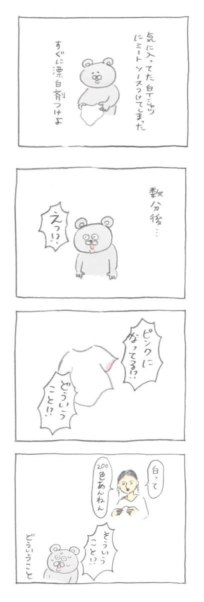 白いTシャツを汚してしまったため漂白剤をつけたらピンク色に？！その原因は意外なあれだった？！