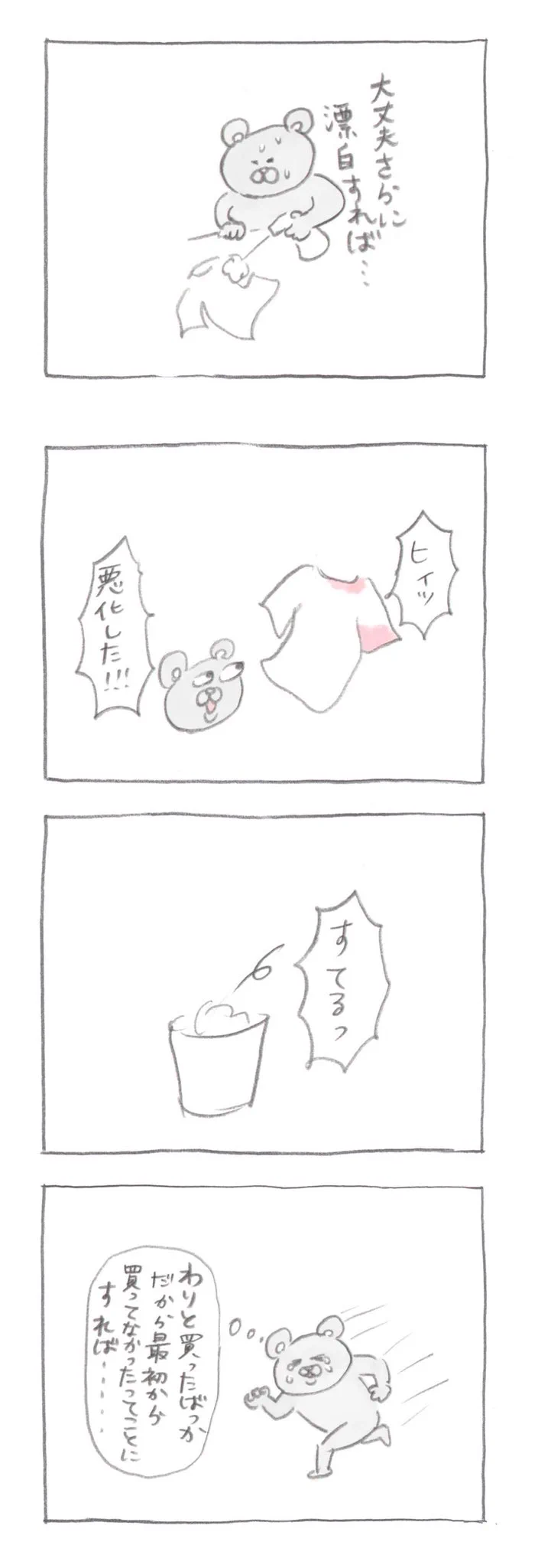 白いTシャツを汚してしまったため漂白剤をつけたらピンク色に？！その原因は意外なあれだった？！