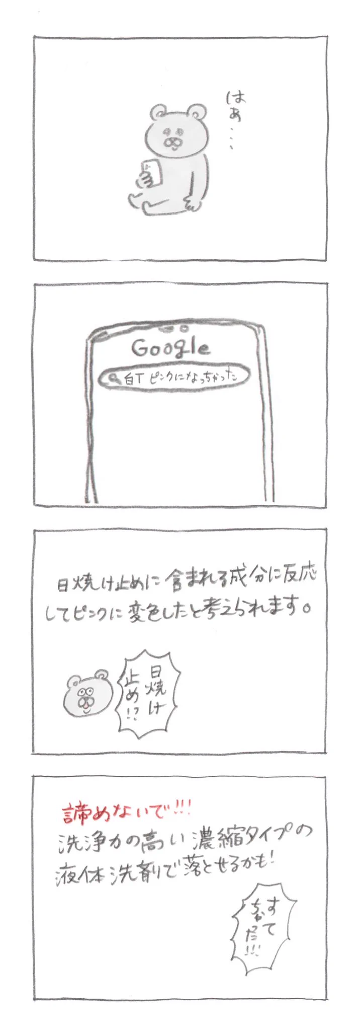 白いTシャツを汚してしまったため漂白剤をつけたらピンク色に？！その原因は意外なあれだった？！