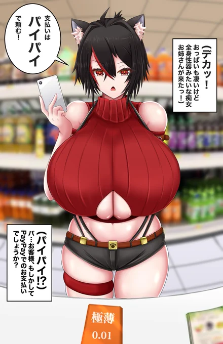 お支払いはPaiPaiですか? 