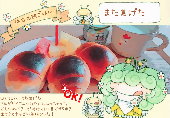 パンを焼くのが相変わらず下手っぴなはに〜であった…😗🍯🍋

 #はちみつ倶楽部ゆるゆる日誌 