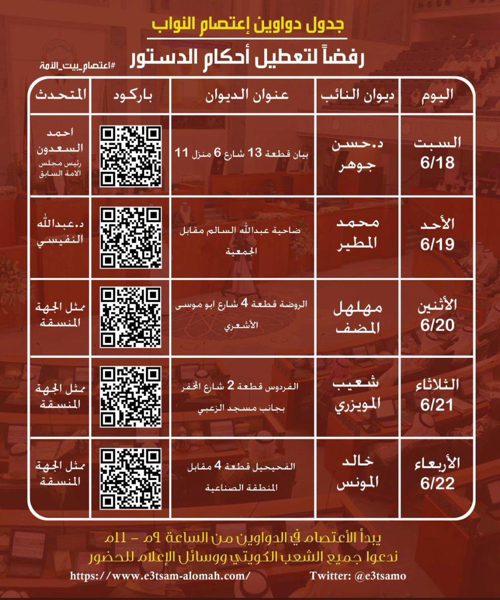 من اجل الكويت وانتصاراً للدستور   #سأحضر_اعتصام_الدواوين  #اعتصام_بيت_الامة