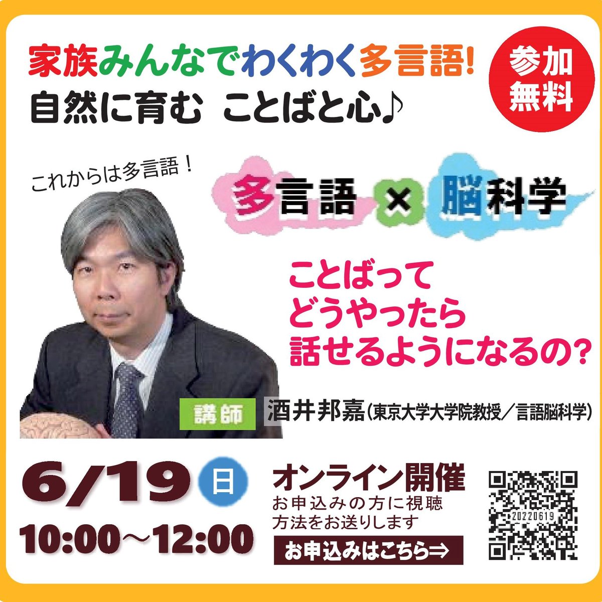 hippomannaka's tweet photo. 明日は無料オンライン講座、酒井邦嘉先生の多言語と脳科学なお話。 https://t.co/IaHWZhhWtk