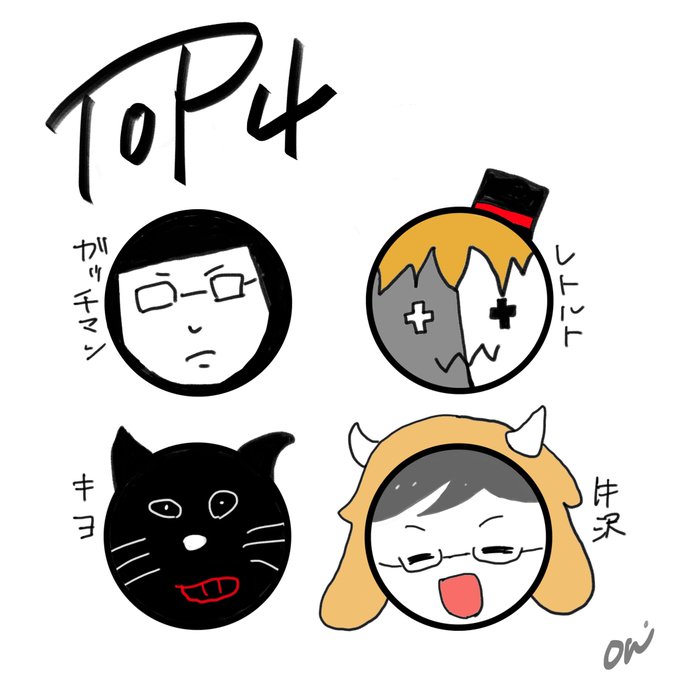牛沢のtwitterイラスト検索結果 古い順