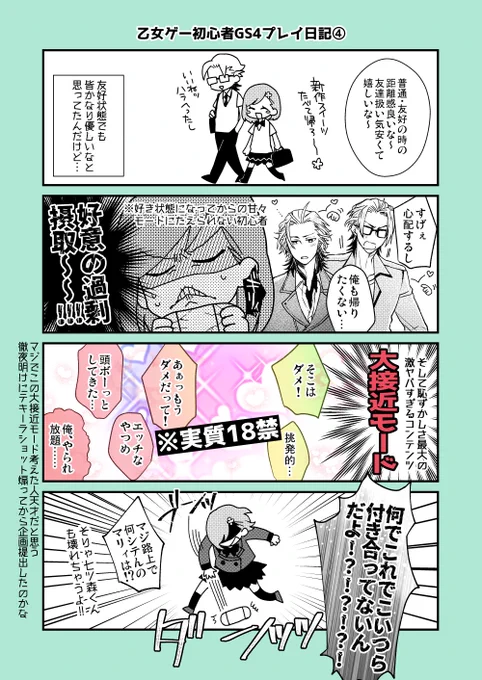 乙女ゲーム初心者による、ときメモGS4プレイ日記④ 実質付き合ってる以上のコトしてるのに頑なに卒業式まで付き合わない不思議な世界線編 
