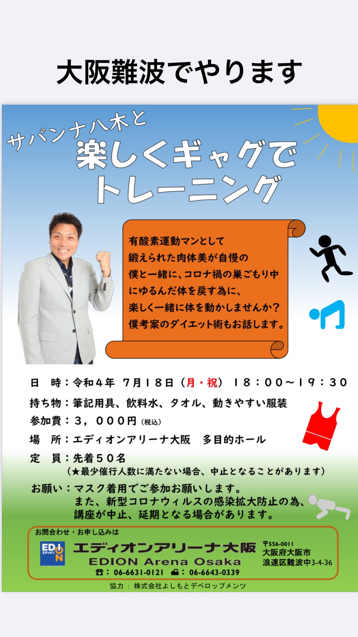 サバンナ八木 大阪 兵庫 奈良で ギャグでトレーニングイベントします 西区募集延長してます 〆切近いんで近くの方は是非 T Co Ftemmhsrlj Twitter