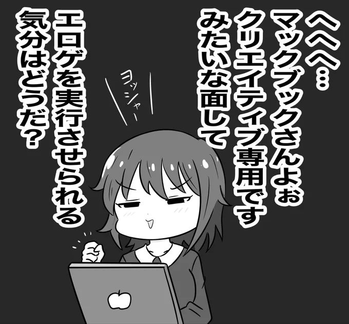 日記「先週は面白がってMacbook(Intel)でエロゲを起動させていた。エロゲやらなくなったなぁ…」 