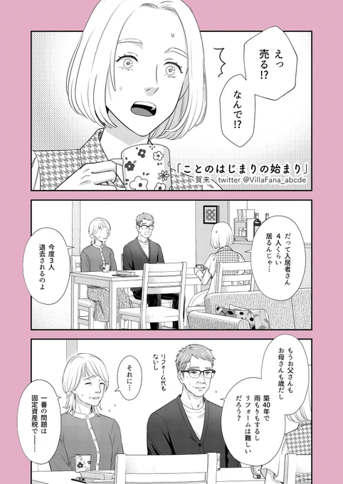 以前pixivにupしたものです。「同人女アパート建ててみた」おまけマンガ1 