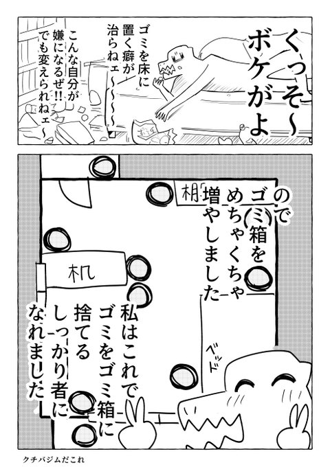 ダメ人間卒業日記 