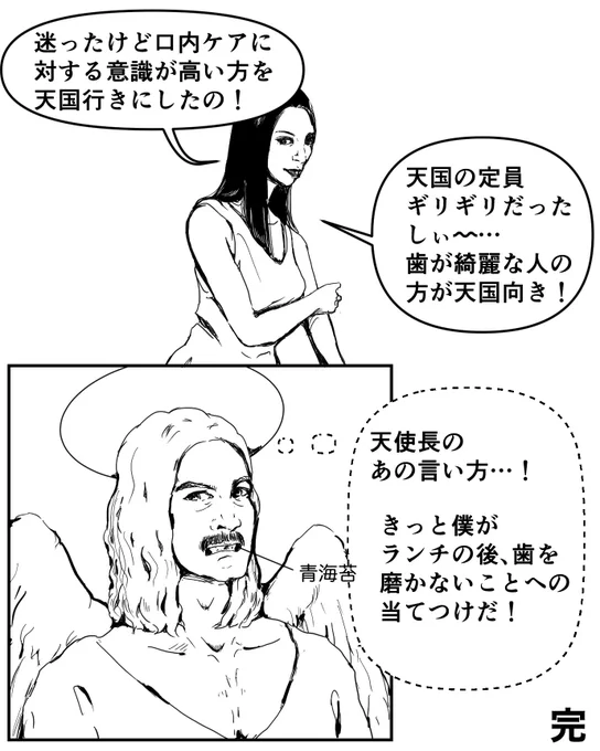 続き-漫画「令和の蜘蛛の(?)糸」2/2#漫画 #蜘蛛の糸 #地獄 #天国 