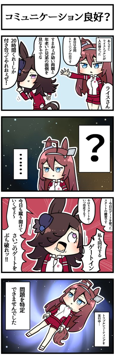 米の名は。④

#ウマ娘 #ウマ娘プリティーダービー 