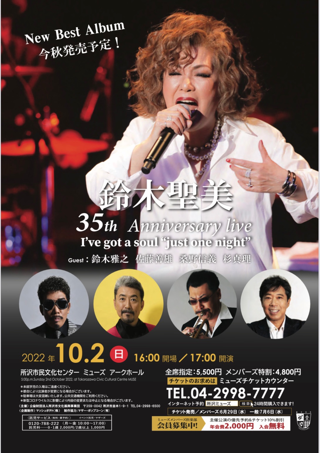 鈴木雅之 大阪公演 フェスティバルホール チケット*°