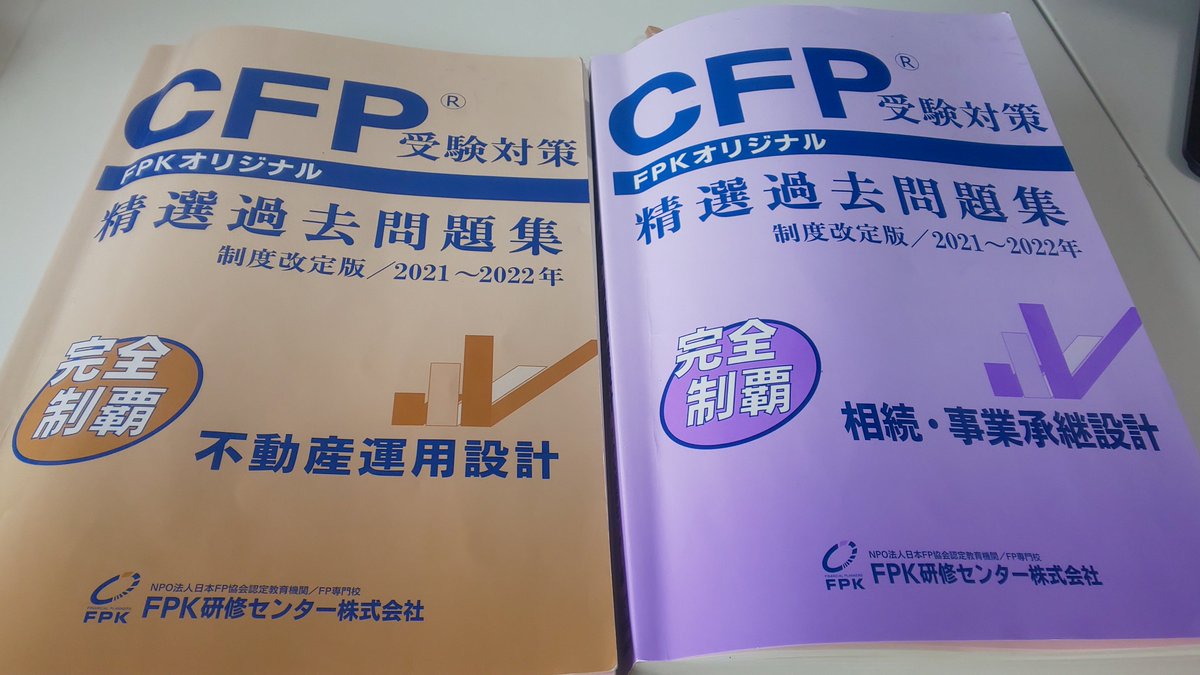 BajiMegane's tweet photo. 不動産は自己採点で大丈夫だった☺️
相続事業承継追い込み！📝👓️

オレ、明日の試験が終わったら吐くほどモンハンするんだ✨✨
#CFP #FP1級 https://t.co/UU79HZxemf