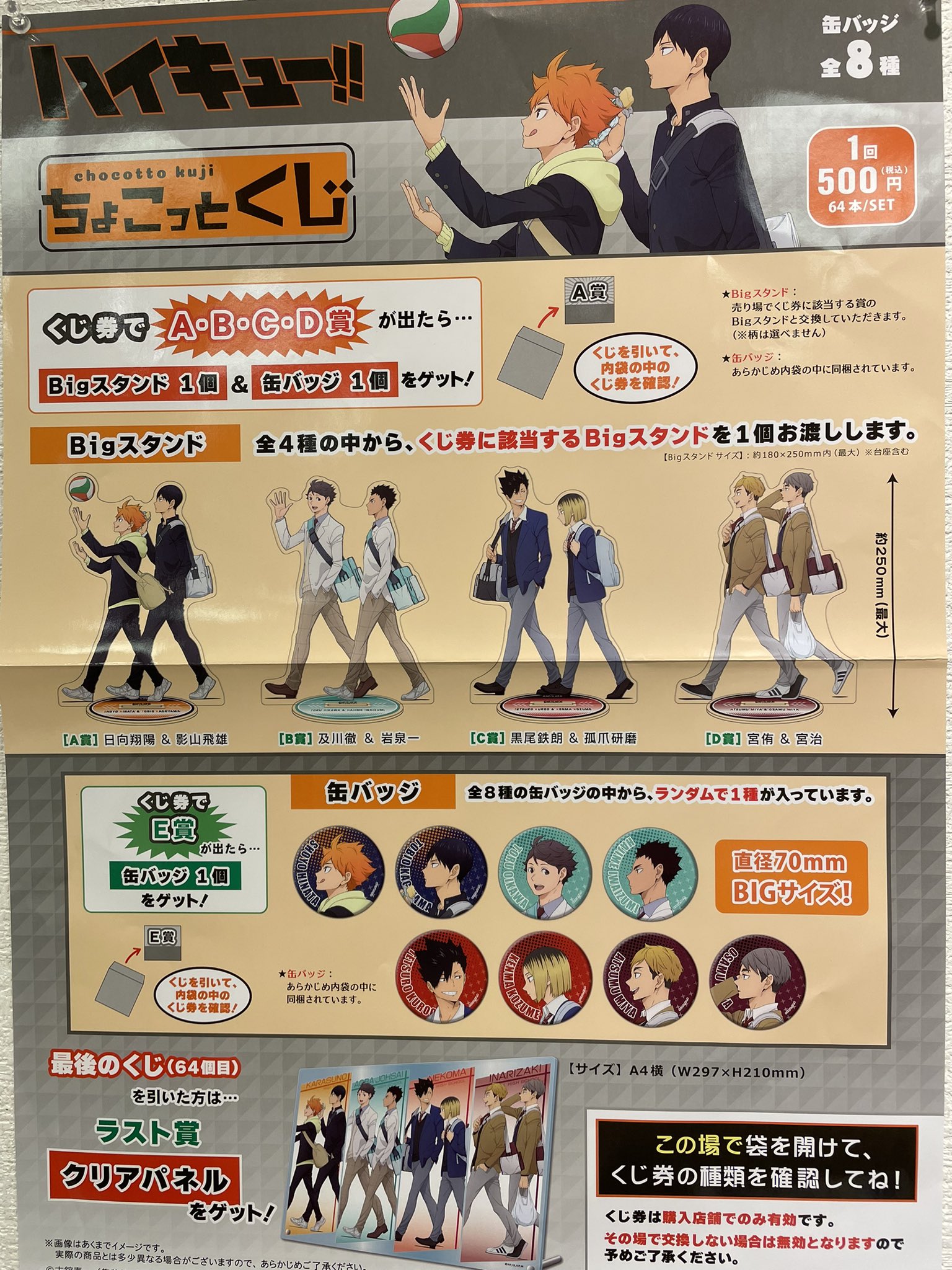 ハイキュー！！ちょこっとくじ 缶バッジ ハイキュー ちょこっとくじ