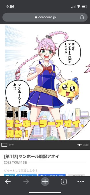 マンホーラー…… 