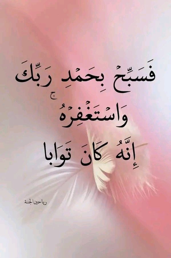 #بحبك_لانك 
أستغفرك واتوب اليك
