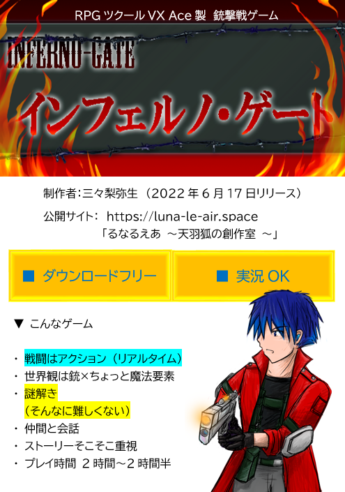 luna_le_air's tweet photo. RPGツクールVX Ace製の自作ゲーム「Inferno Gate(インフェルノ・ゲート)」を、個人ホームページで公開開始しました!
銃撃アクション×謎解き、”死霊”と呼ばれる青年の物語です。よろしくお願いします!
▼ 詳細・ダウンロードはこちらから
https://t.co/Bt2dwizjOK
#InfernoGate
#VXAce https://t.co/DLjJWr6UdI