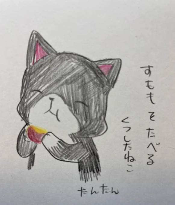 すももを食べるくつしたねこ

#イラスト #猫 