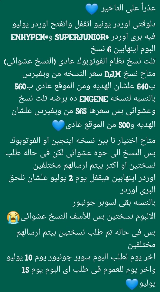 SuperShop0606's tweet photo. تفاصيل حجز البومات اوردر يوليو💙💙
#SS #SuperShop #KpopAlbumsInEgypt #KpopProductsInEgypt https://t.co/Ryqe3tgLhS