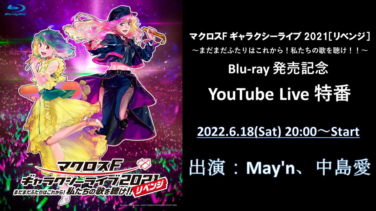 マクロスFギャラクシーライブ2021 - Twitter Search / Twitter