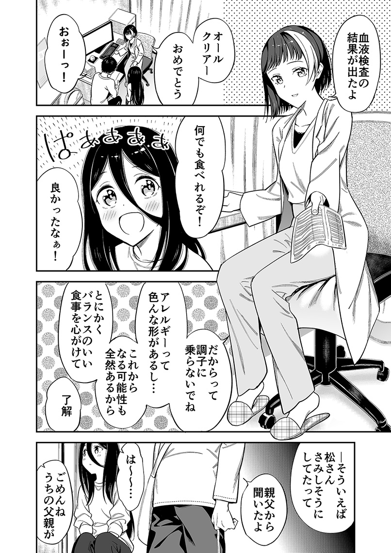 身寄りのない女の子に名前が出来るまで(1/7) 