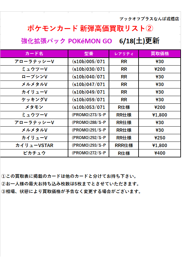 ブックオフ なんば戎橋店 トレカ担当 ポケモンカード ポケカ ポケモンgo 新弾 Pokemon Goの買取リストを作成致しました ぜひお持ち込みくださいませ ブックオフ T Co Vvu7igunen Twitter