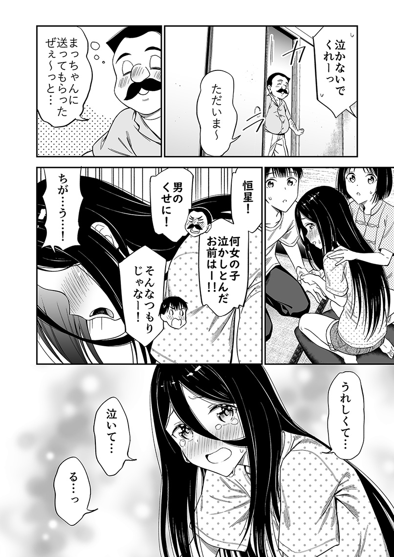 身寄りのない女の子に名前が出来るまで(4/7) 