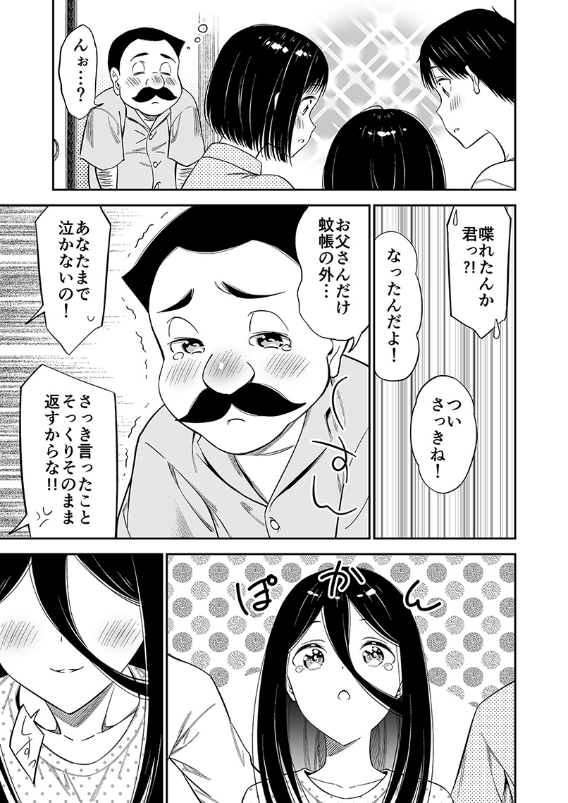 身寄りのない女の子に名前が出来るまで(5/7) 