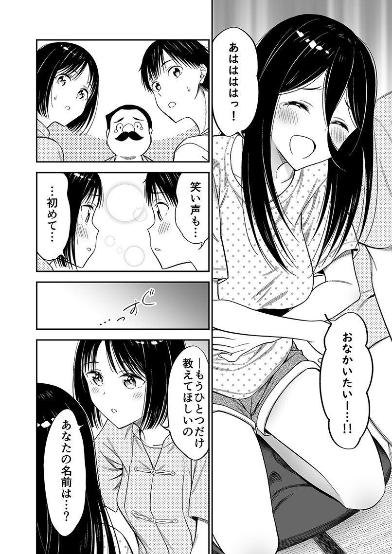 身寄りのない女の子に名前が出来るまで(5/7) 