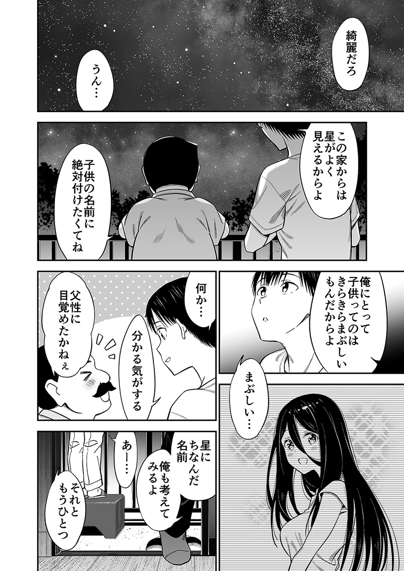 身寄りのない女の子に名前が出来るまで(6/7) 