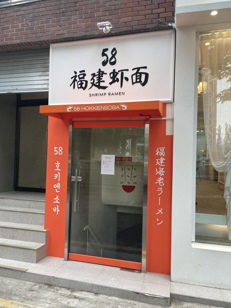 청키면가 소식 전합니다. 
싱가폴의 새우국수 맛집 
58 Prawn Noodle 에서 전수 받은 레시피를 일본 라멘 스타일로 재창조하여 새로운 브랜드 <58호키엔소바>
에서 선보입니다. 6/20(월) 종각에서 만나요 :)

naver.me/FPuHRY3x