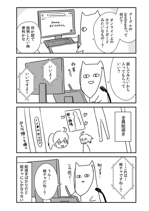 こないだGoogleのJamboardってのを知ったんですよ 