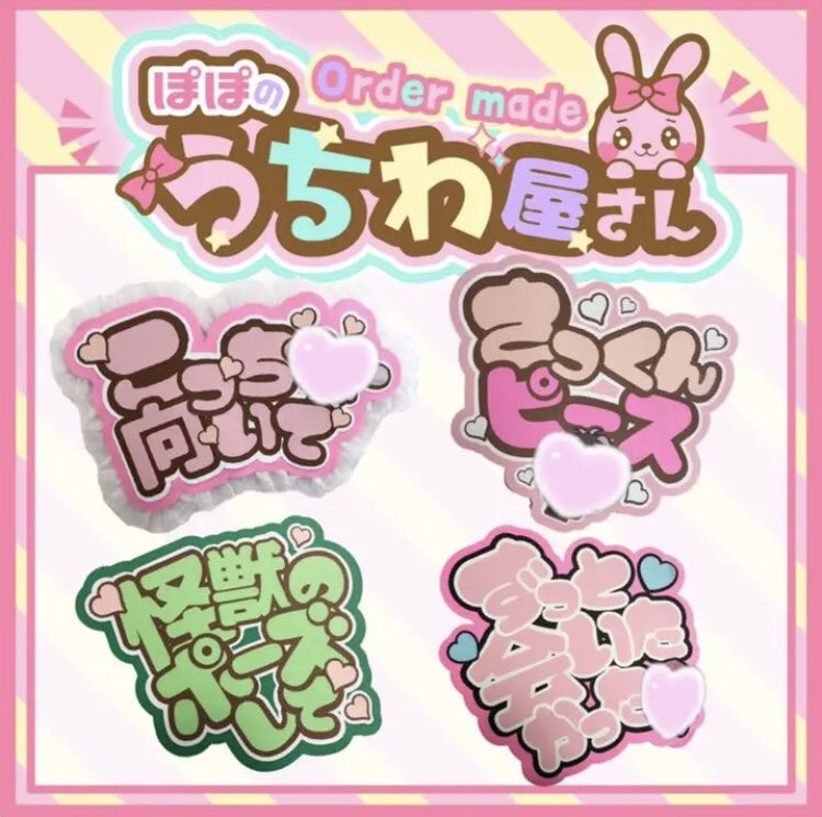 7🩷🐰うちわ文字作ります🐰🩷 on X