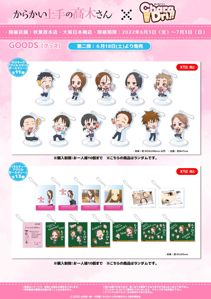 TVアニメ『からかい上手の高木さん』 ×きゃらドリ!! ＼きゃらドリ