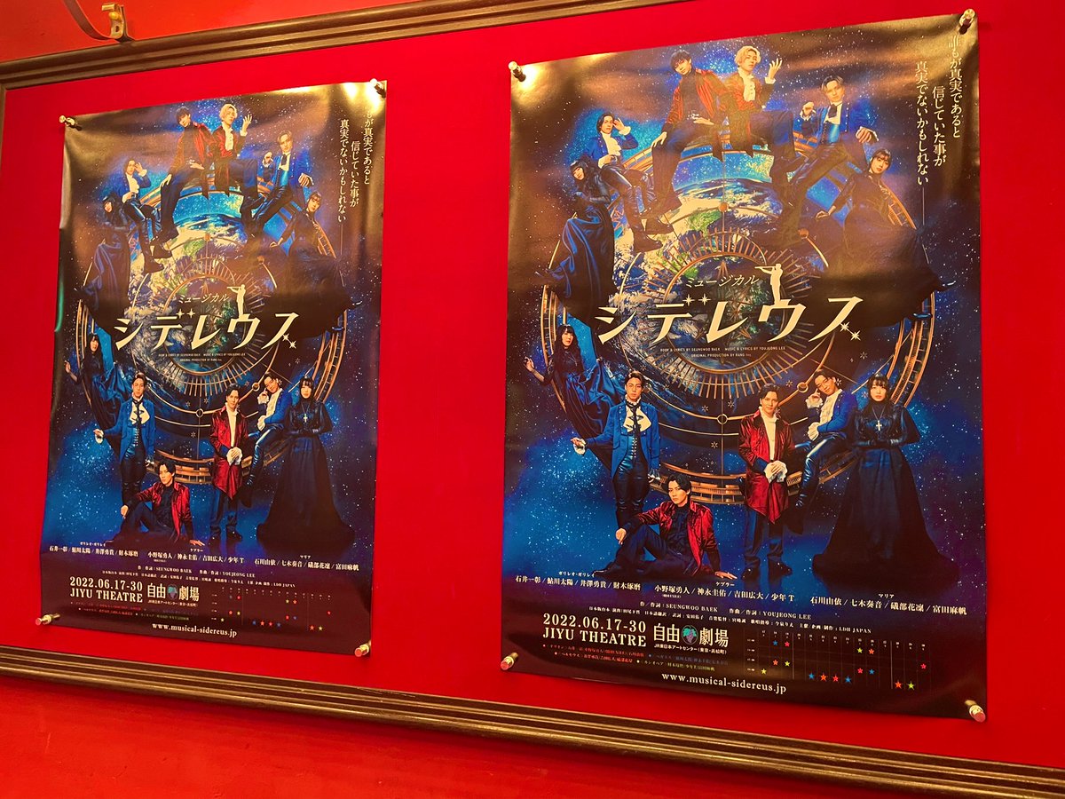 神永圭佑 シデレウス Tシャツ ミュージカル シデレウス