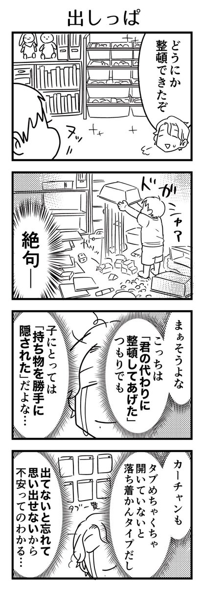 ちょっと前がこうだった。今「こう」な方々お疲れ様です…。
#漫画が読めるハッシュタグ #4コマ漫画 #エッセイ #育児漫画 #2歳 #3歳