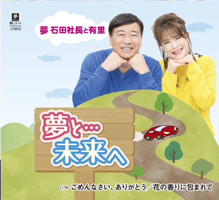 夢グループのcmがうざいし気持ち悪い 女性は誰 事情を知ると面白い